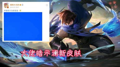 澜皮肤爆料最新,神秘元素觉醒,探寻东方神话之美 第2张 澜皮肤爆料最新,神秘元素觉醒,探寻东方神话之美 第2张