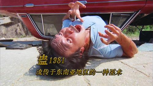 邵氏 蛊 在线观看  第2张